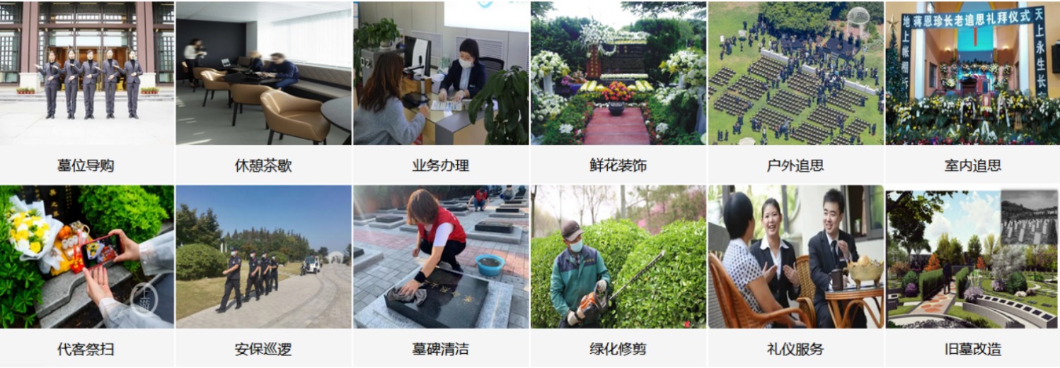 绍兴南山陵园